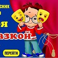 Юные волгоградские артисты представят своё творчество на театральном онлайн-фестивале