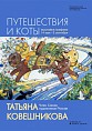 В Музее Машкова откроется выставка графики Татьяны Ковешниковой