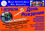 Музей Энштейна справит трёхлетие