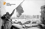 Проект «Сталинград – история Победы» стал победителем конкурса президентских грантов Проект «Сталинград – история Победы» стал победителем конкурса президентских грантов