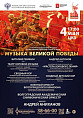 Проект Волгоградской филармонии «Музыка Великой Победы» представит лучшие хоровые коллективы России