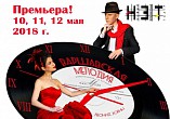 Волгоградский НЭТ сыграет «Варшавскую мелодию» Волгоградский НЭТ сыграет «Варшавскую мелодию»