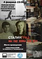 В Волгограде состоится премьера фильма о Сталинграде В Волгограде состоится премьера фильма о Сталинграде