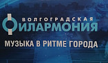 Музыкальные события января представлены в Волгоградской филармонии разнообразием жанров и стилей Музыкальные события января представлены в Волгоградской филармонии разнообразием жанров и стилей