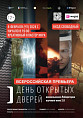 В Волгограде состоится премьера киноальманаха «День открытых дверей» В Волгограде состоится премьера киноальманаха «День открытых дверей»
