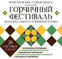 На Горчичный фестиваль в «Старую Сарепту» можно добраться на электричке