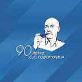 «Человек-эпоха»:  Волгоградская область присоединилась к празднованию 90-летия со дня рождения Станислава Сергеевича Говорухина