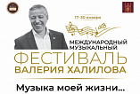 В Волгограде проведут международный музыкальный фестиваль памяти Валерия Халилова В Волгограде проведут международный музыкальный фестиваль памяти Валерия Халилова