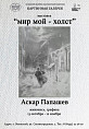 В Волжском представят выставку художника из Палласовки В Волжском представят выставку художника из Палласовки