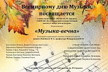 День музыки отметят видеоконцертом