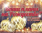 В Волгоградском музее ИЗО состоится традиционный рождественский фестиваль В Волгоградском музее ИЗО состоится традиционный рождественский фестиваль