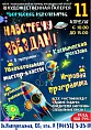 В Камышине приглашают отправиться «Навстречу звёздам»