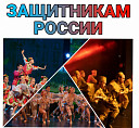 Артисты Волгоградской детской филармонии выступят в поддержку защитников России Артисты Волгоградской детской филармонии выступят в поддержку защитников России