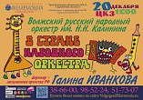 Волгоградскую детвору познакомят с народными инструментами