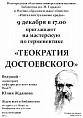 «Интеллектуальные среды» расскажут о теократии Достоевского «Интеллектуальные среды» расскажут о теократии Достоевского