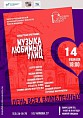 В Музее Машкова прозвучит «Музыка любимых улиц» В Музее Машкова прозвучит «Музыка любимых улиц»
