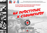 В Волгограде стартовал кинопроект «На подступах к Сталинграду»