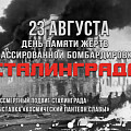 Под куполом планетария оживёт память о Сталинградской битве