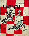 В Волгоградском краеведческом музее откроют «Тайны шахматной доски»