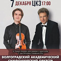 Победитель престижного скрипичного конкурса выступит в Волгоградской филармонии Победитель престижного скрипичного конкурса выступит в Волгоградской филармонии