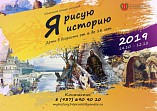 Волгоградский Интерактивный музей объявил творческий конкурс «Я рисую историю» Волгоградский Интерактивный музей объявил творческий конкурс «Я рисую историю»