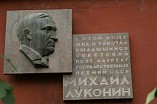 Волгоградский краеведческий музей приглашает посетить Музей-квартиру Михаила Луконина Волгоградский краеведческий музей приглашает посетить Музей-квартиру Михаила Луконина