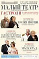 Малый театр покажет в Волгограде русскую классику Малый театр покажет в Волгограде русскую классику