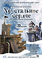 В Камышинском драмтеатре готовят премьеру в стиле стимпанк