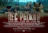 Волгоградцы первыми в России увидят премьеру фильма «Пёс рыжий»