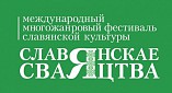 Завершился международный конкурс-фестиваль славянской культуры Завершился международный конкурс-фестиваль славянской культуры