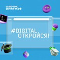 Волгоградцам предлагают написать «Цифровой диктант» Волгоградцам предлагают написать «Цифровой диктант»