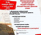Волгоградцы стали победителями всероссийских конкурсов