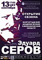 В Волгограде откроется симфонический сезон В Волгограде откроется симфонический сезон