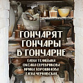 В музее Машкова открывается выставка новой керамики