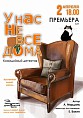 В Камышинском драмтеатре поставят комедийный детектив