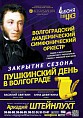 В Волгограде состоится Пушкинский день В Волгограде состоится Пушкинский день