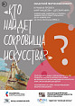 Музей Машкова открывает творческий конкурс для юных художников