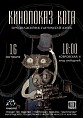 Кино по-питерски Кино по-питерски
