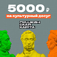 Волгоградская область — среди лидеров в ЮФО по реализации «Пушкинской карты» Волгоградская область — среди лидеров в ЮФО по реализации «Пушкинской карты»