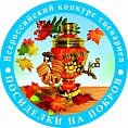 Стартует конкурс «Посиделки» Стартует конкурс «Посиделки»