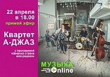 В Музее Машкова состоится онлайн-концерт В Музее Машкова состоится онлайн-концерт