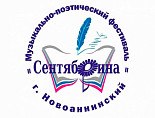В Новоаннинском районе состоится областной музыкально-поэтический фестиваль «Сентябрина» В Новоаннинском районе состоится областной музыкально-поэтический фестиваль «Сентябрина»