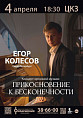 В Волгоградской филармонии любителей органной музыки ждёт «Прикосновение к бесконечности»