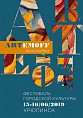 На Фестиваль городской культуры Artemoff в Урюпинске приглашают кураторов На Фестиваль городской культуры Artemoff в Урюпинске приглашают кураторов