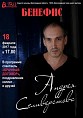 Андрей Селивёрстов отмечает юбилей