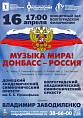 Симфонический оркестр из Донбасса вновь выступит в Волгограде Симфонический оркестр из Донбасса вновь выступит в Волгограде