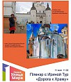 В Волгограде пройдёт пленэр в рамках проекта «Первая улица Мира» В Волгограде пройдёт пленэр в рамках проекта «Первая улица Мира»