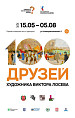 В новом музее Волгограда экспонируется выставка «100 друзей художника Виктора Лосева» В новом музее Волгограда экспонируется выставка «100 друзей художника Виктора Лосева»