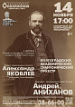 Волгоградская филармония представит концерт к 180-летию со дня рождения Антонина Дворжака