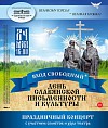 Волгоградские учреждения культуры подготовили мероприятия ко Дню славянской письменности и культуры Волгоградские учреждения культуры подготовили мероприятия ко Дню славянской письменности и культуры